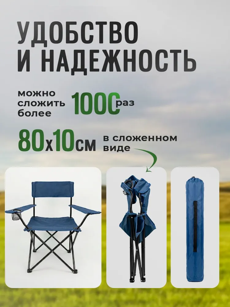Стул складной туристический