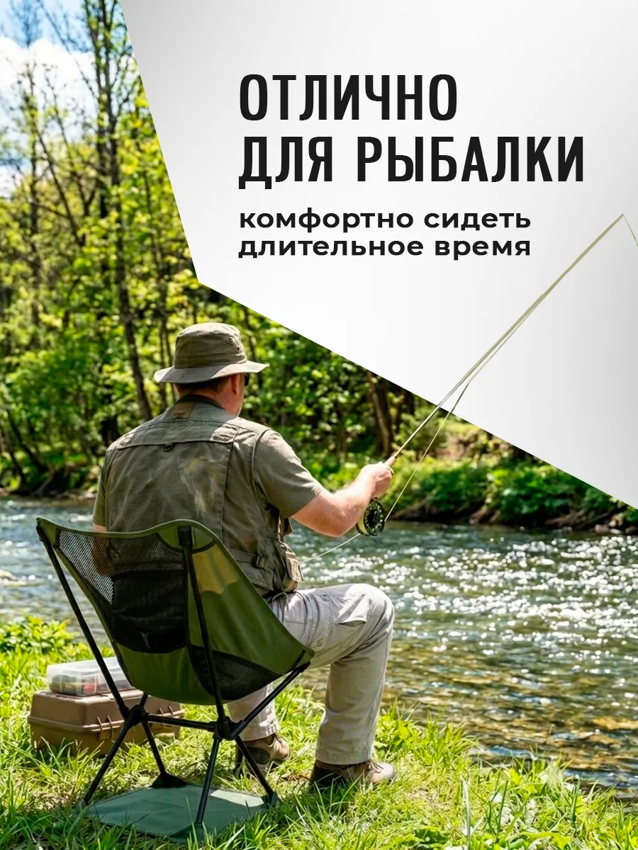 Складной стул туристический
