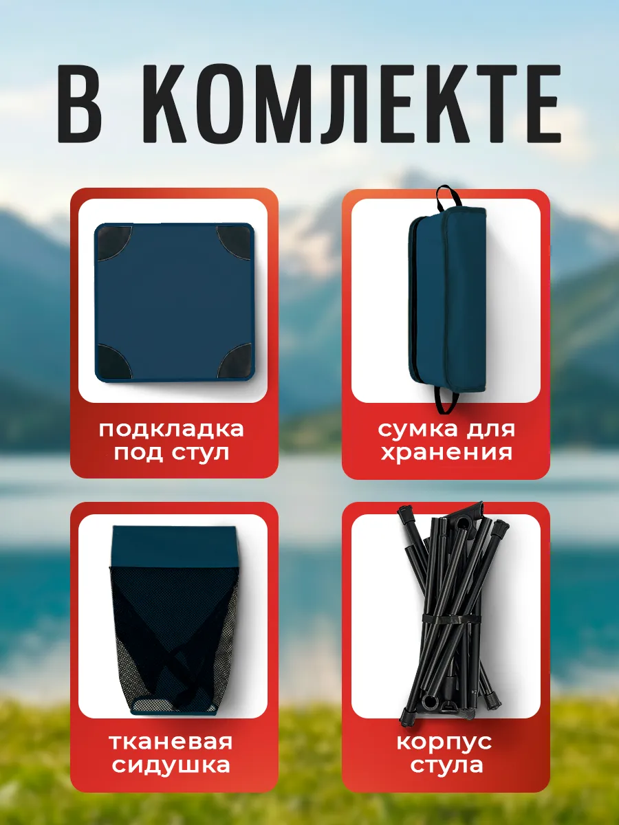 Стул складной туристический