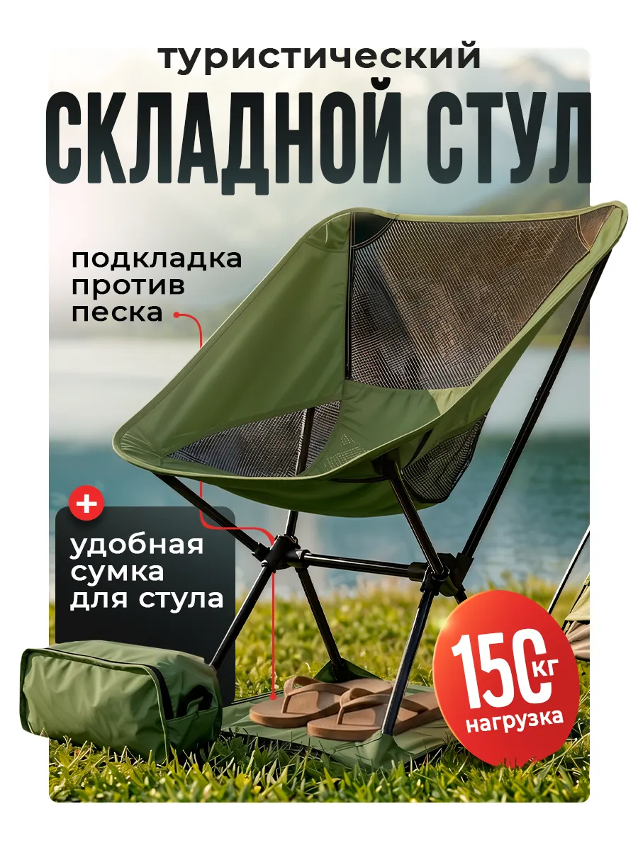 Складной стул туристический