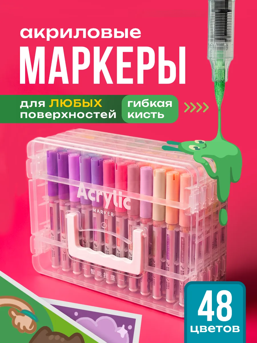 Набор акриловых маркеров 48 шт