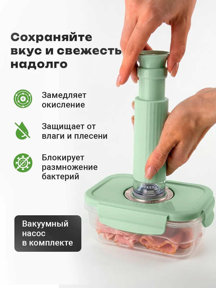 Набор контейнеров для еды вакуумных
