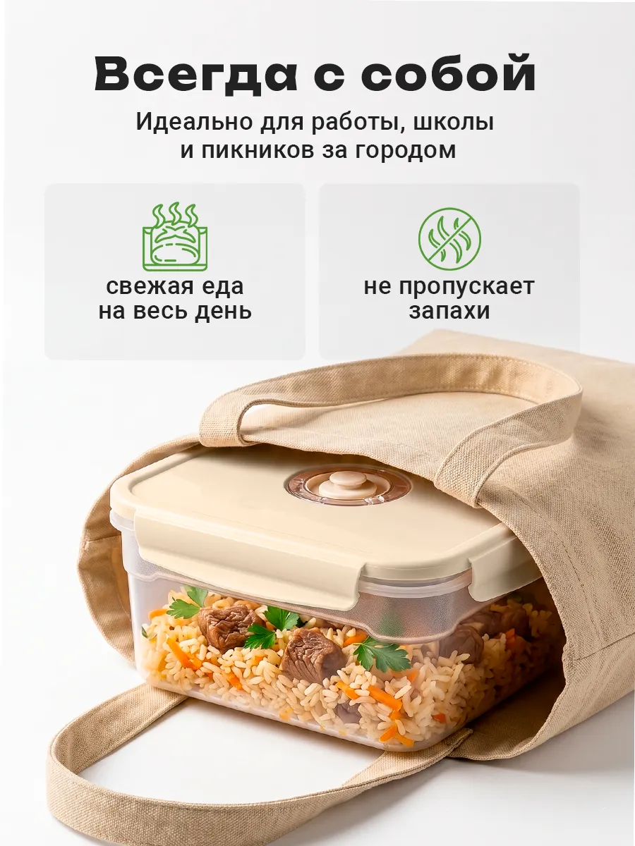 Набор контейнеров для еды вакуумных