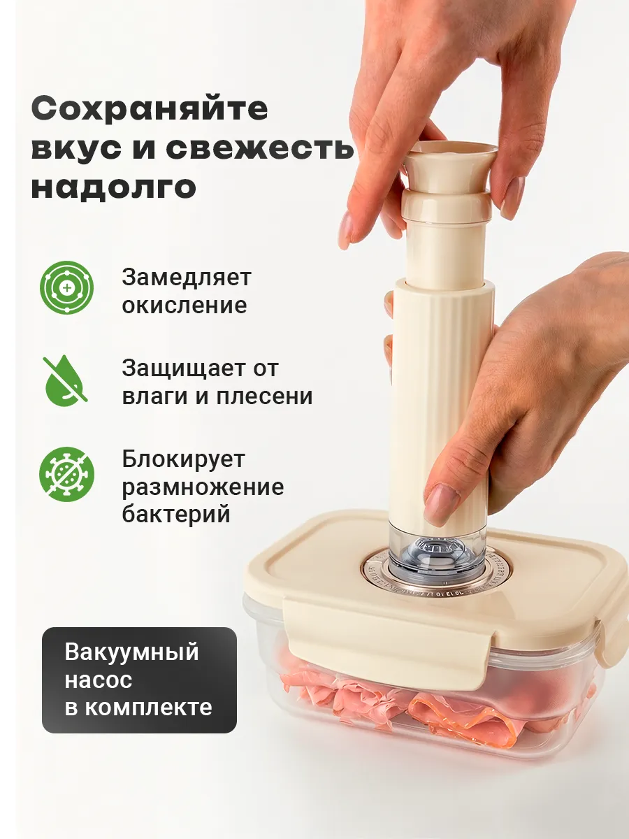 Набор контейнеров для еды вакуумных