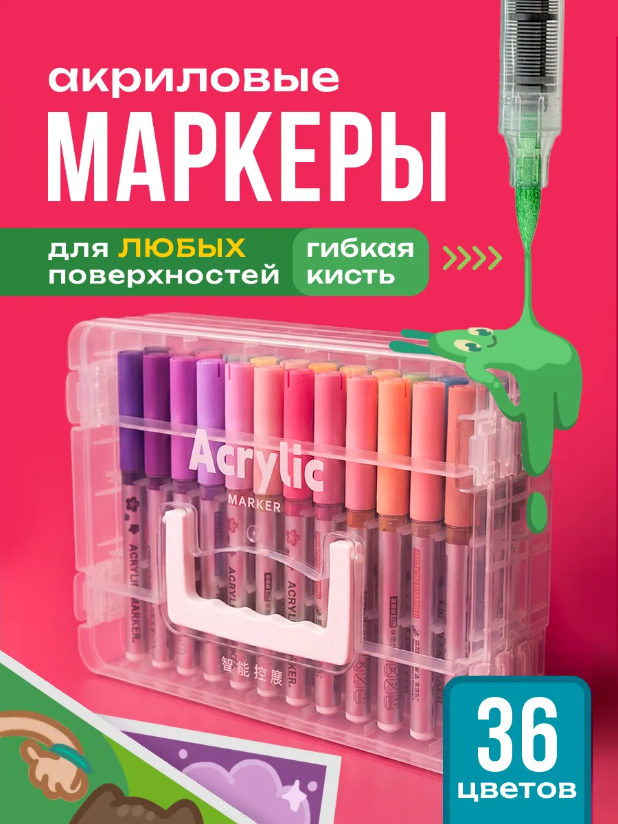 Набор акриловых маркеров 36 шт