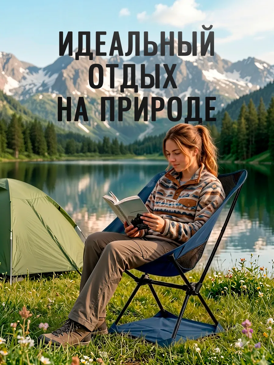 Стул складной туристический