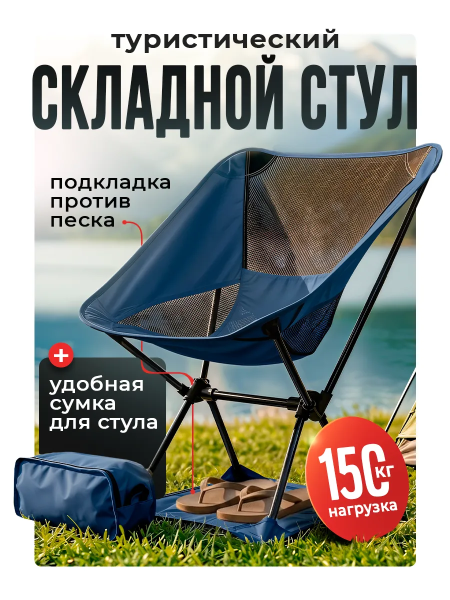Стул складной туристический