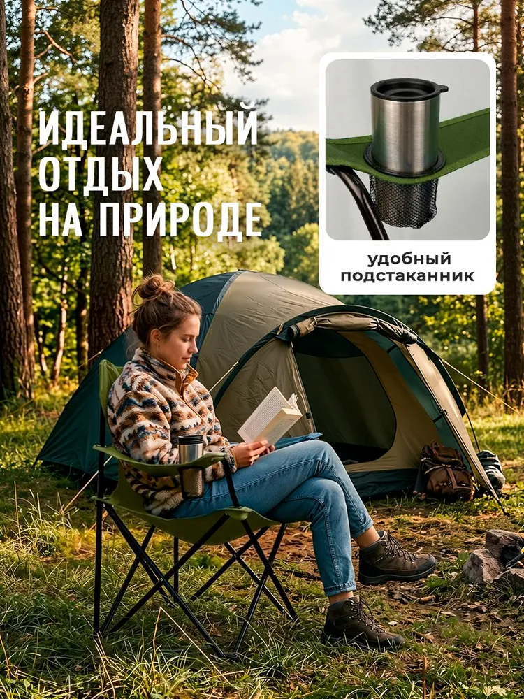 Стул складной туристический