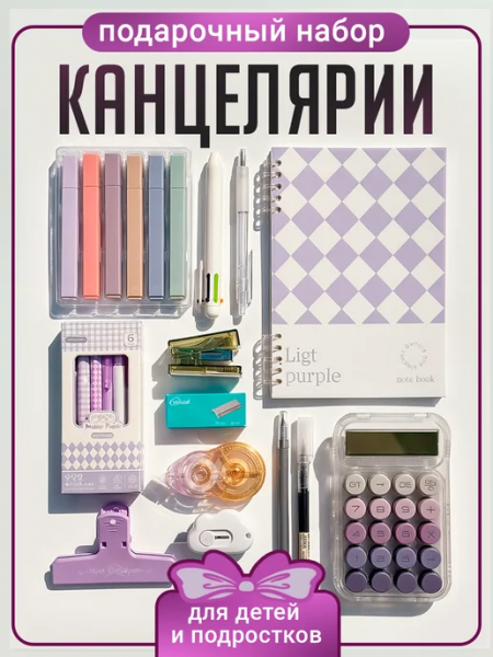 Набор эстетичной канцелярии подарок девочке VeliLine