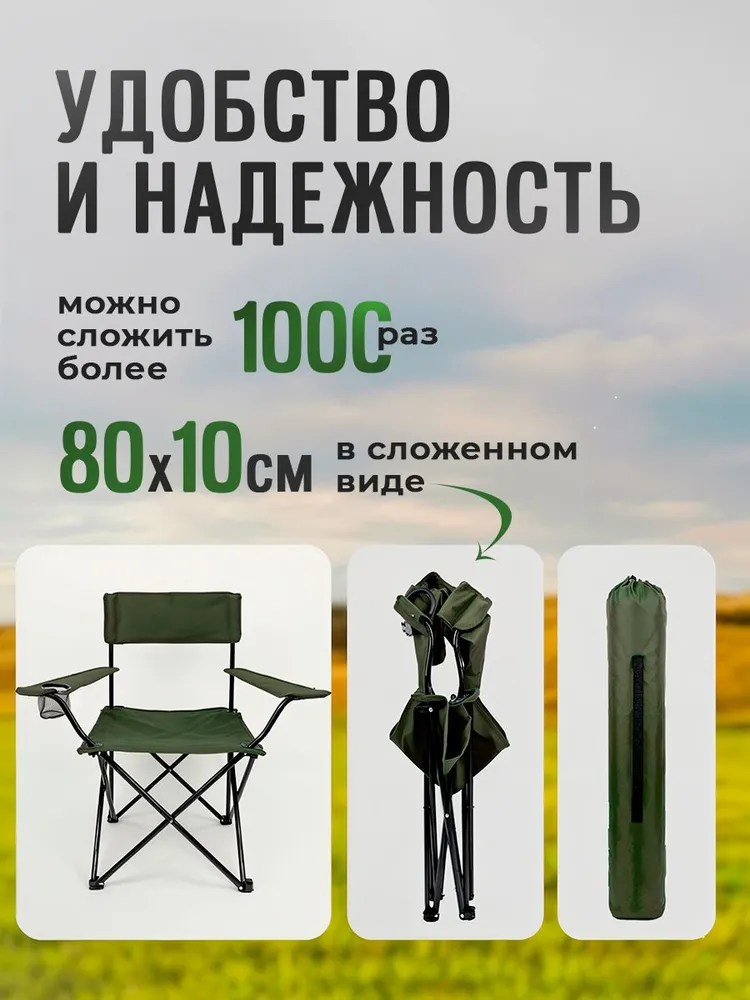 Стул складной туристический