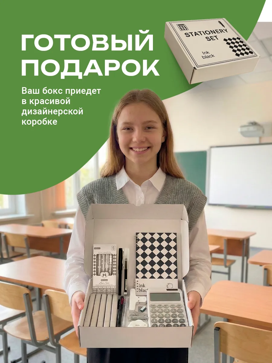 Подарочный набор канцелярии эстетичный бокс VeliLine