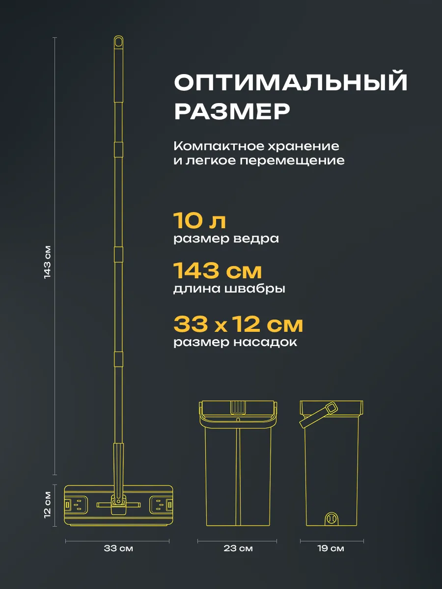 Швабра с отжимом и ведром для пола 10л
