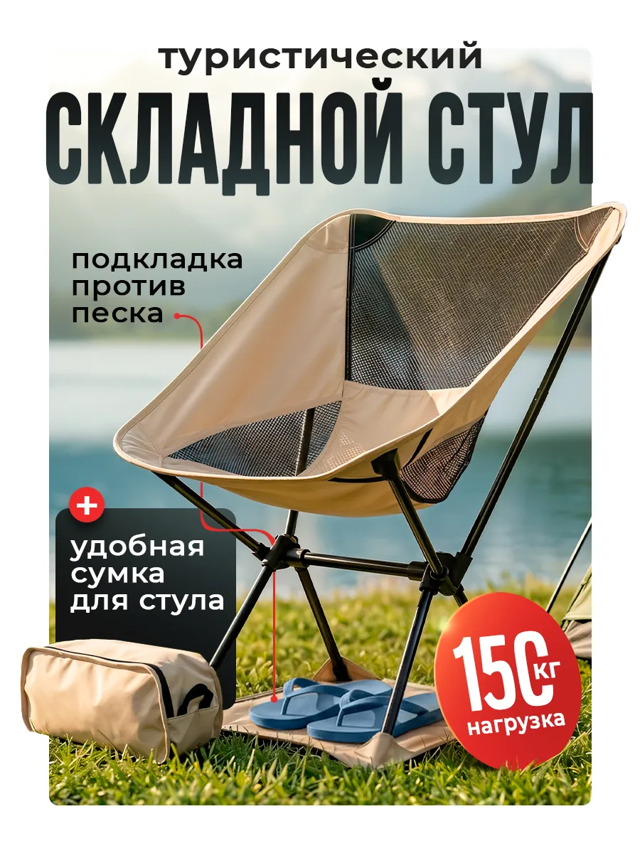 Стул складной туристический