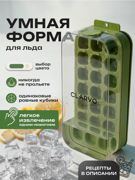 Форма для льда силиконовая с крышкой и контейнером