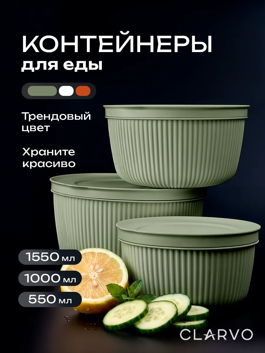 Контейнеры для еды и хранения продуктов